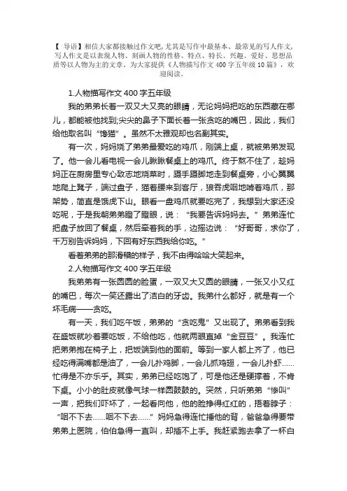 人物描写作文400字五年级10篇