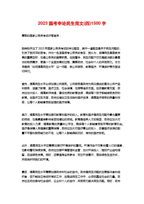 2023国考申论民生范文(四)
