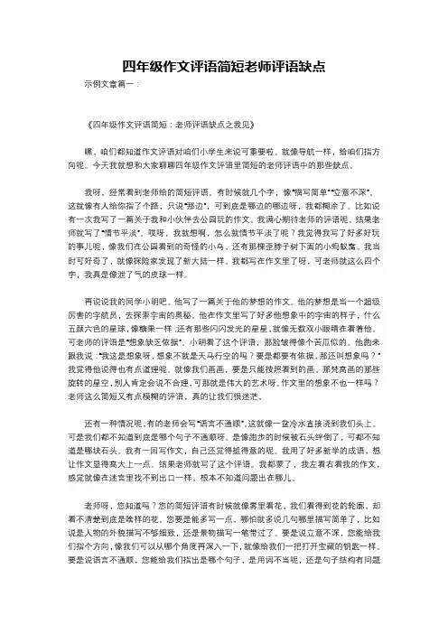 四年级作文评语简短老师评语缺点