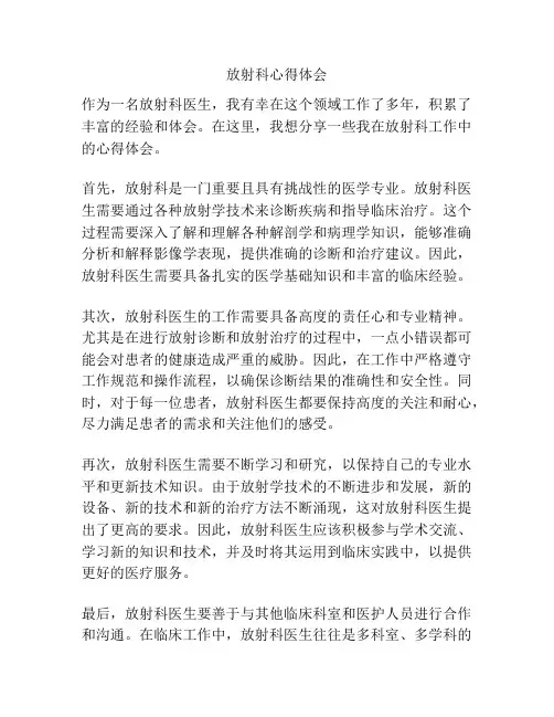 放射科心得体会