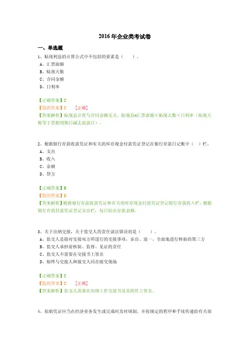 2016年会计继续教育企业类考试卷解析