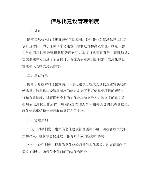 信息化建设管理制度