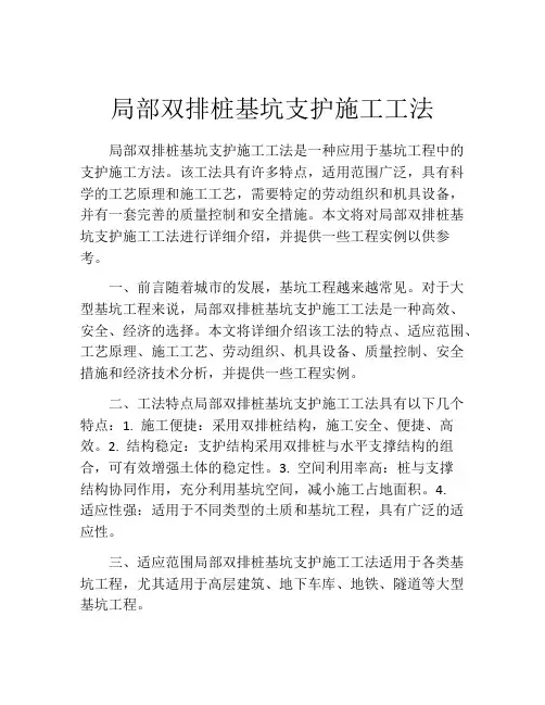 局部双排桩基坑支护施工工法