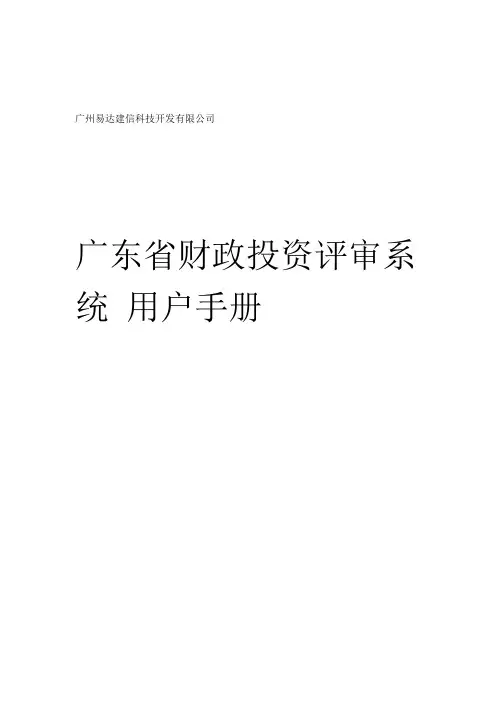 财政投资评审系统用户手册