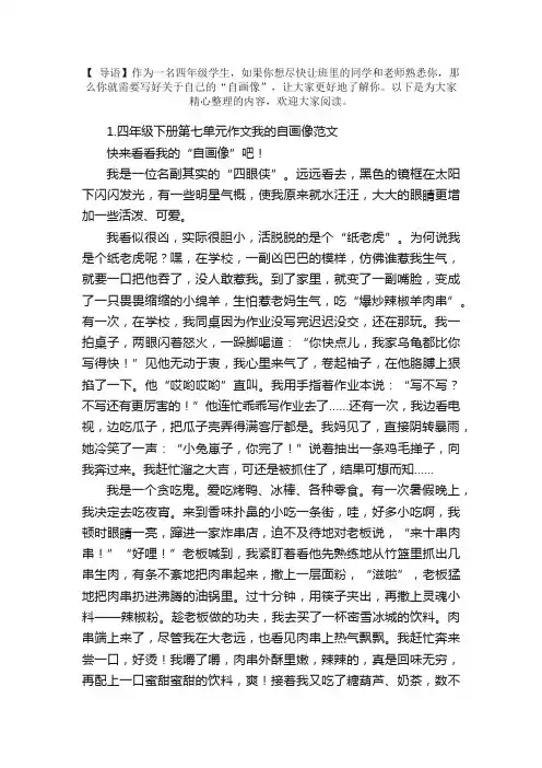 四年级下册第七单元作文我的自画像范文5篇
