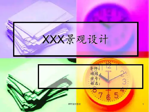 毕业设计答辩模板--景观及公园类