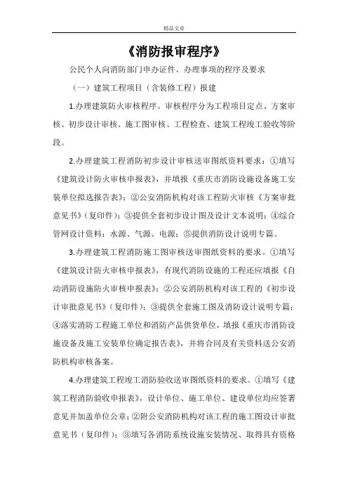 《消防报审程序》