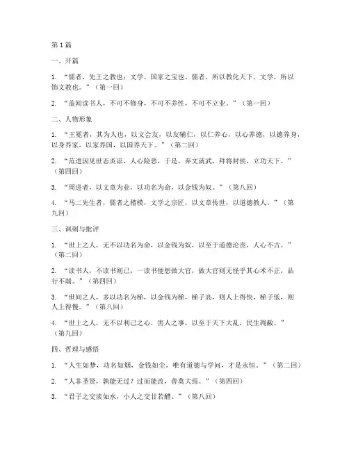 儒林外史摘抄笔记好句(3篇)