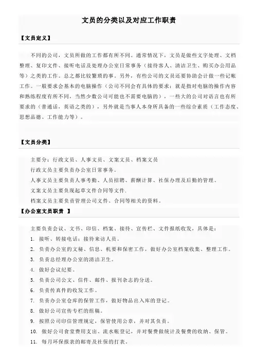 文员的分类以及对应工作职责