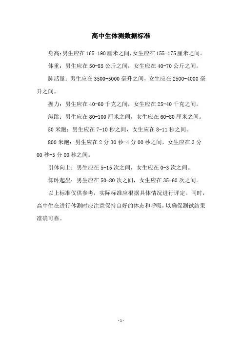 高中生体测数据标准