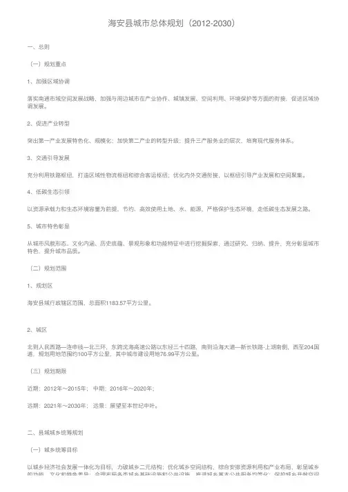 海安县城市总体规划（2012-2030）