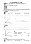 4.3 物质跨膜运输的方式(导学案)