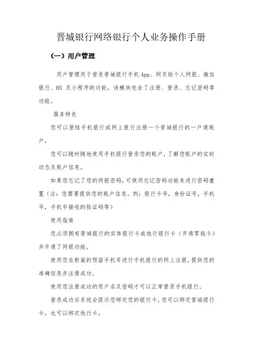晋城银行网络银行个人业务操作手册