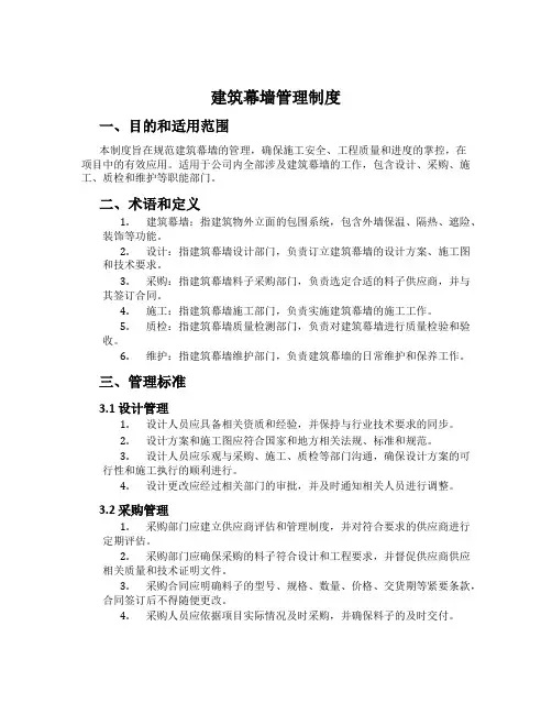建筑幕墙管理制度
