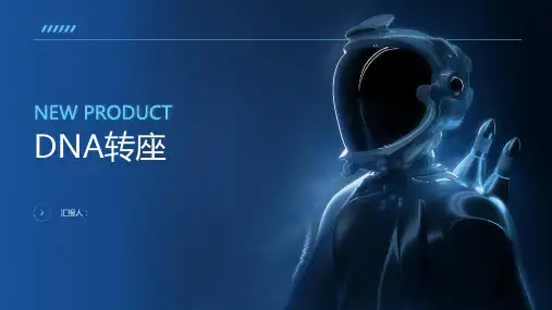 《DNA转座》课件