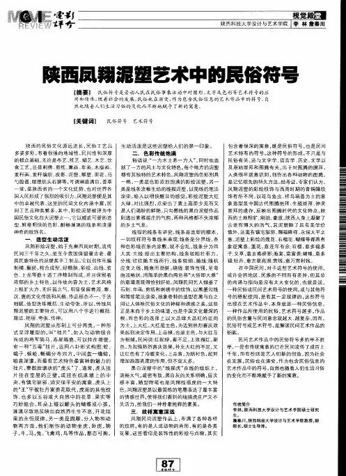 陕西凤翔泥塑艺术中的民俗符号