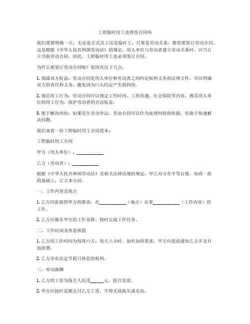 工程临时用工也得签合同吗