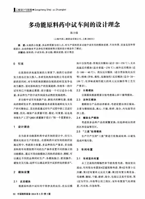 多功能原料药中试车间的设计理念