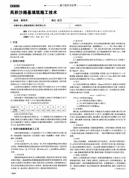 风积沙路基填筑施工技术