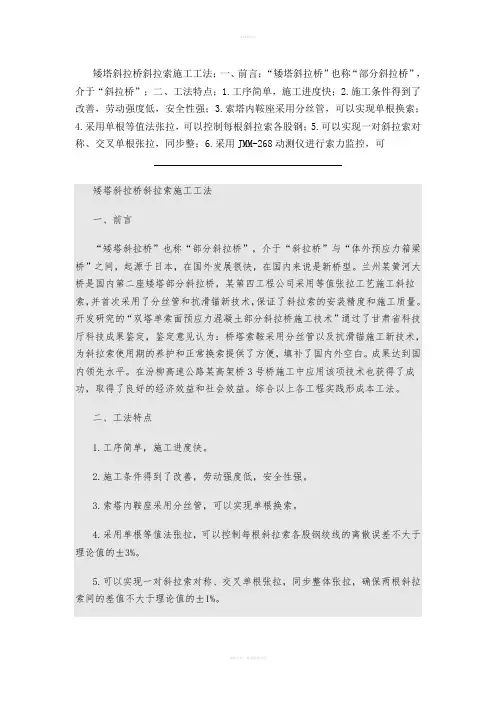 矮塔斜拉桥斜拉索施工工法