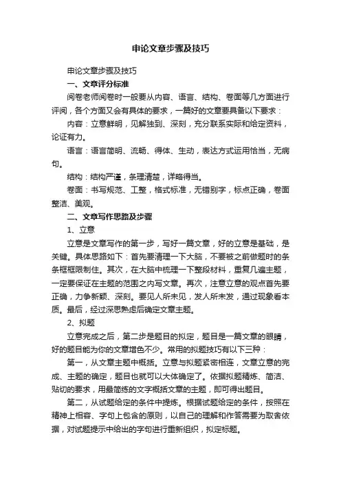 申论文章步骤及技巧