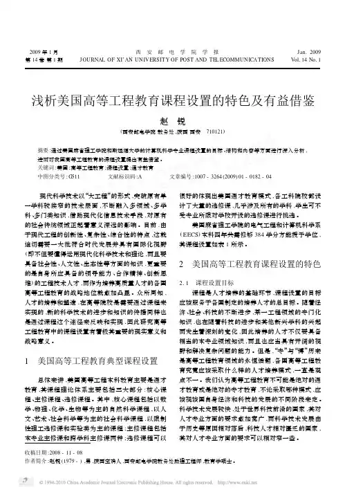 浅析美国高等工程教育课程设置的特色及有益借鉴