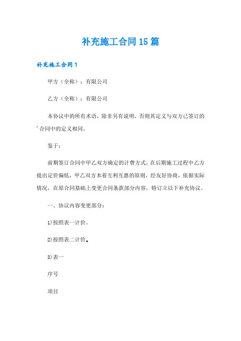 补充施工合同15篇