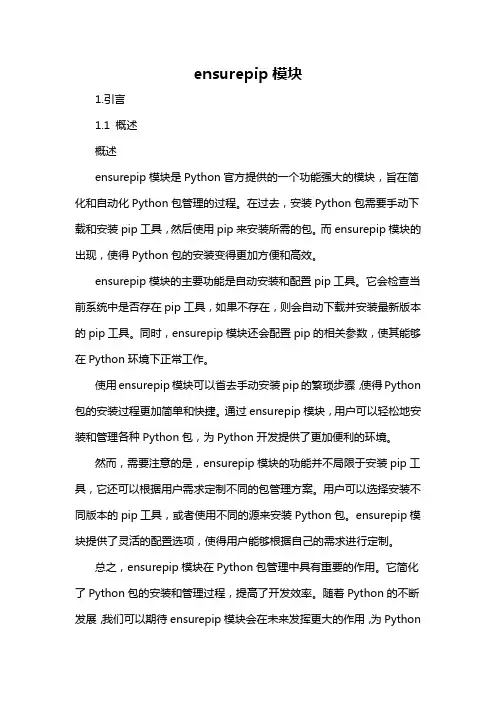ensurepip模块