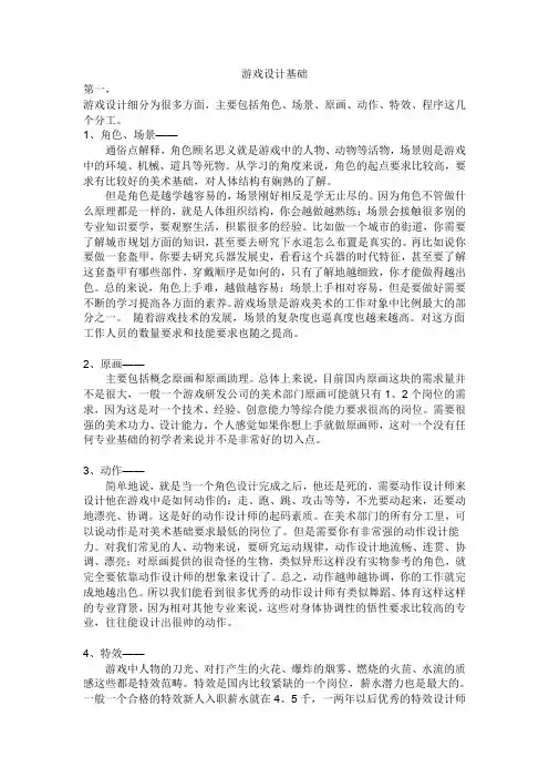 游戏设计基础