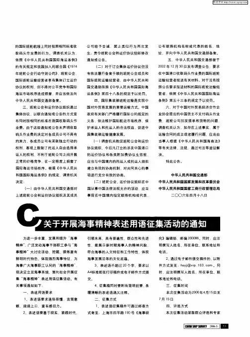 关于开展海事精神表述用语征集活动的通知