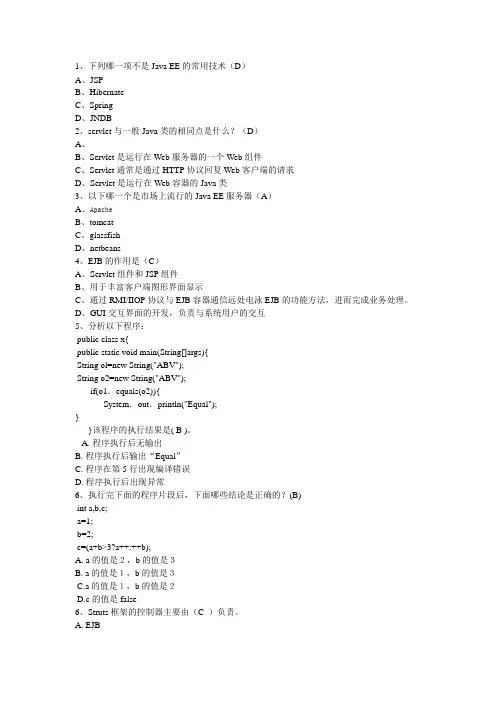 java-ee-期末试题-(1)要点doc资料