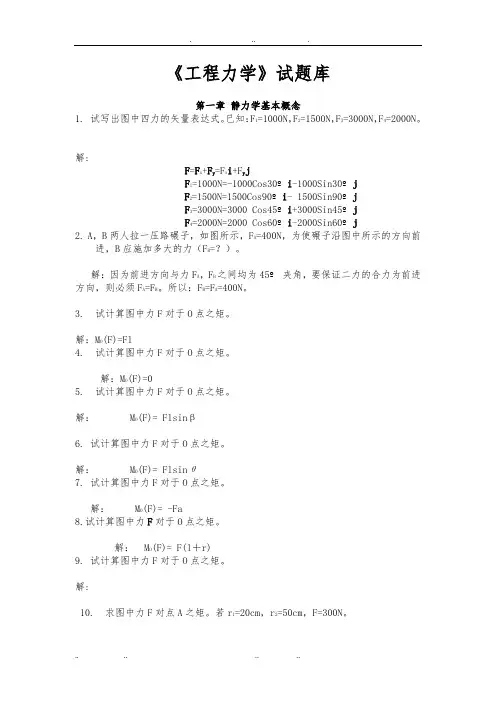 工程力学试题库与答案