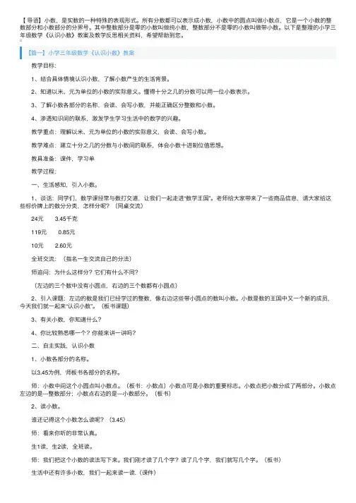 小学三年级数学《认识小数》教案及教学反思