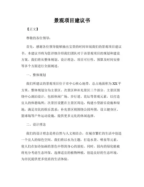 景观项目建议书