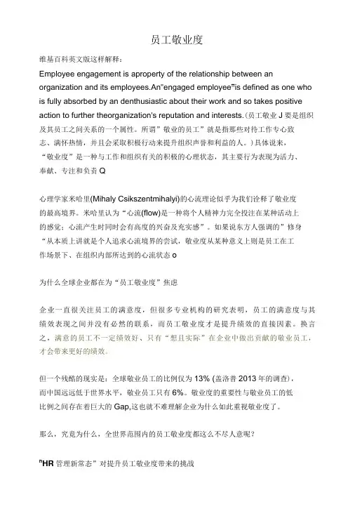 员工敬业度