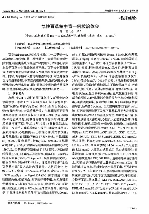 急性百草枯中毒一例救治体会