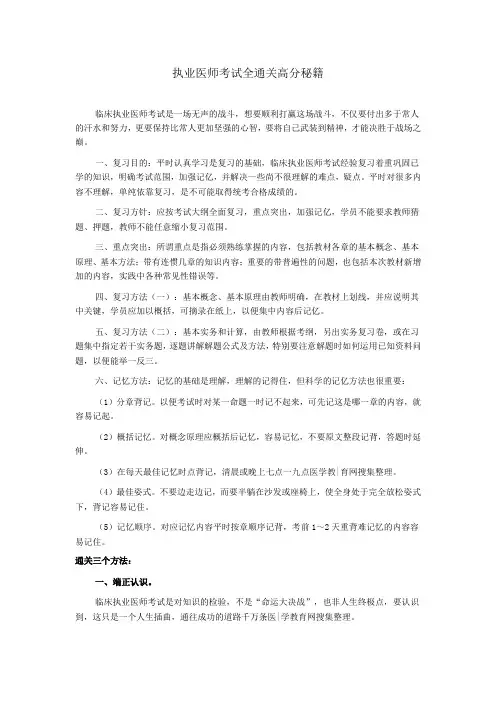 执业医师考试全通关高分秘籍