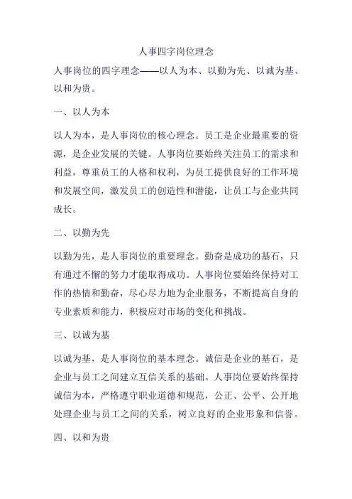 人事四字岗位理念