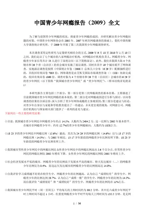 中国青少年网瘾报告