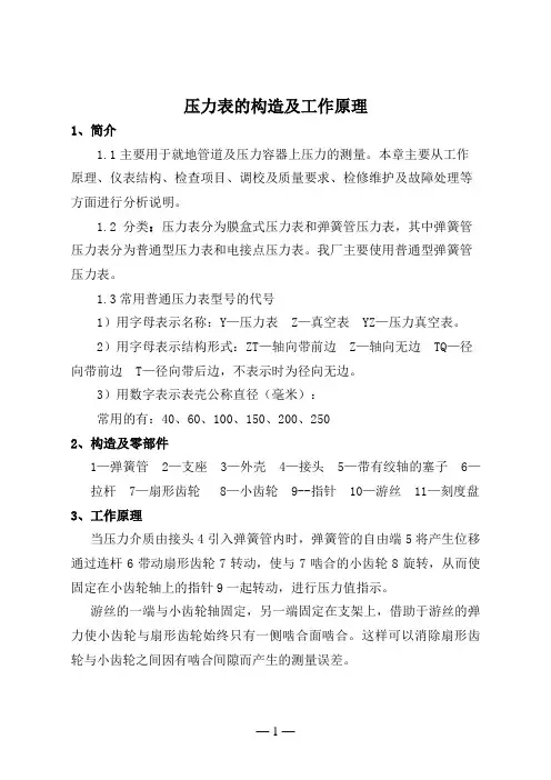压力表的构造及工作原理