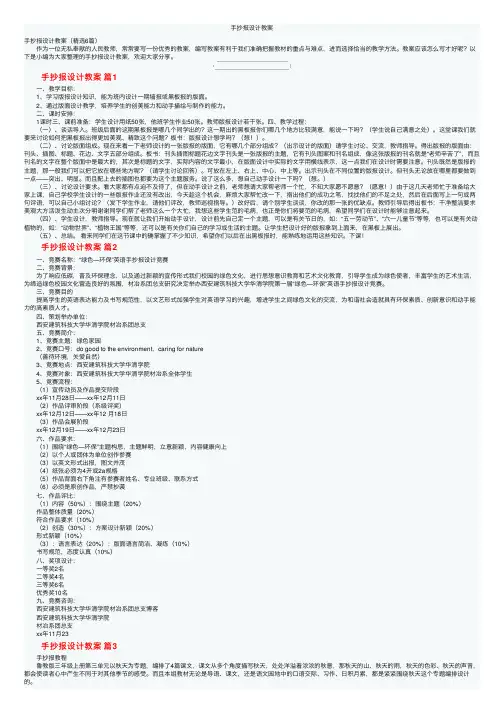 手抄报设计教案