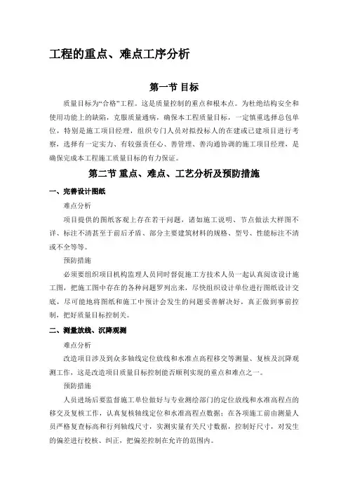 工程的重点、难点工序分析 
