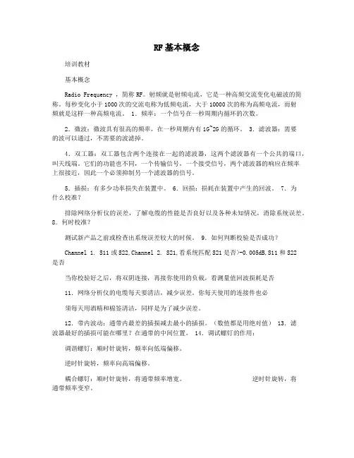 RF基本概念