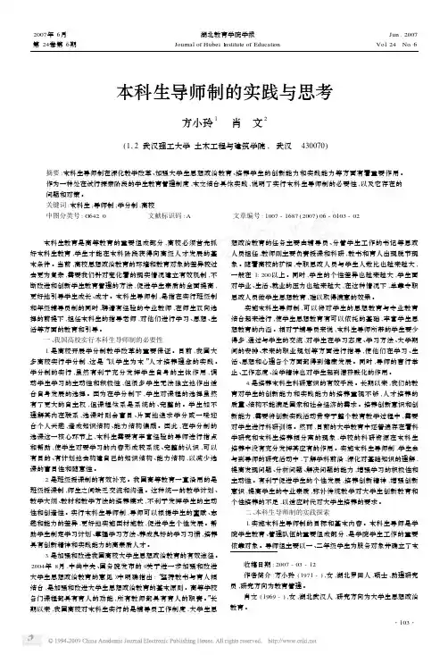 本科生导师制的实践与思考2