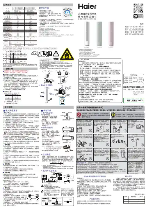 海尔 KFR-72LW 28EAB81U1(金) 灵蕴 3匹柜式变频空调 使用说明书