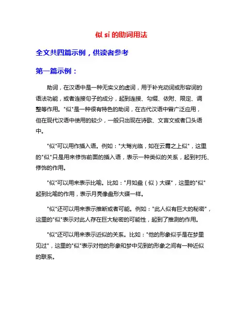 似si的助词用法