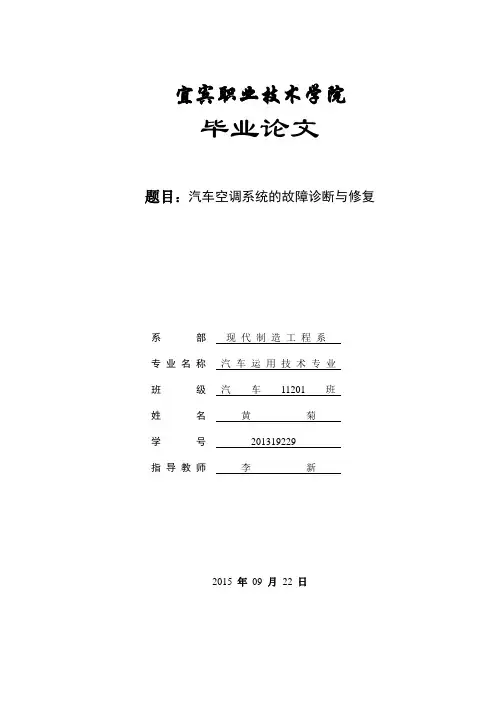汽车空调系统的检修 (毕业论文)