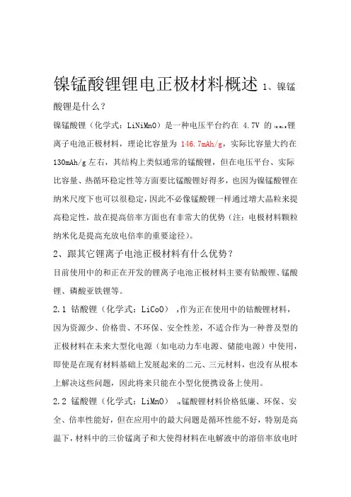 2019镍锰酸锂正极材料的开发现状及面临的问题doc