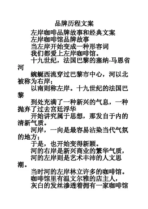 品牌历程文案