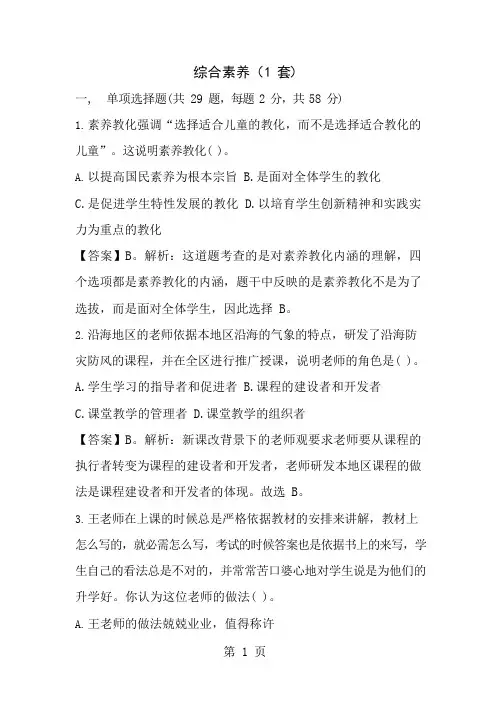 综合素质试题及答案1